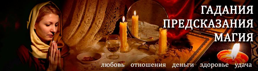 Гадалка в Калинине — отзывы